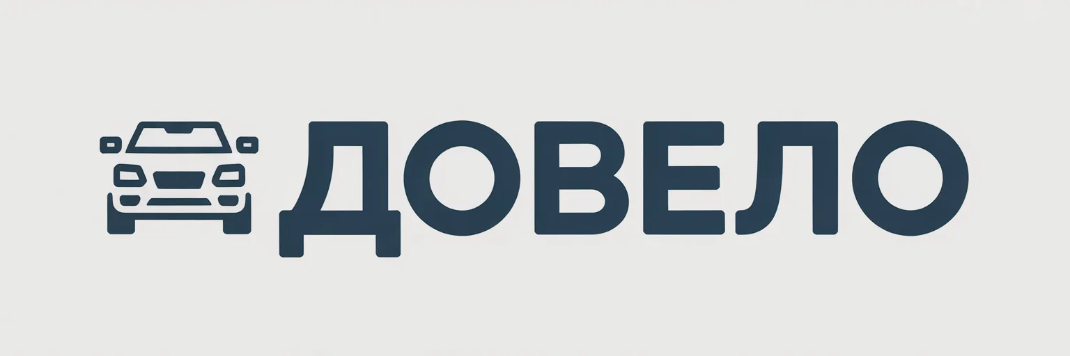 ДоВело